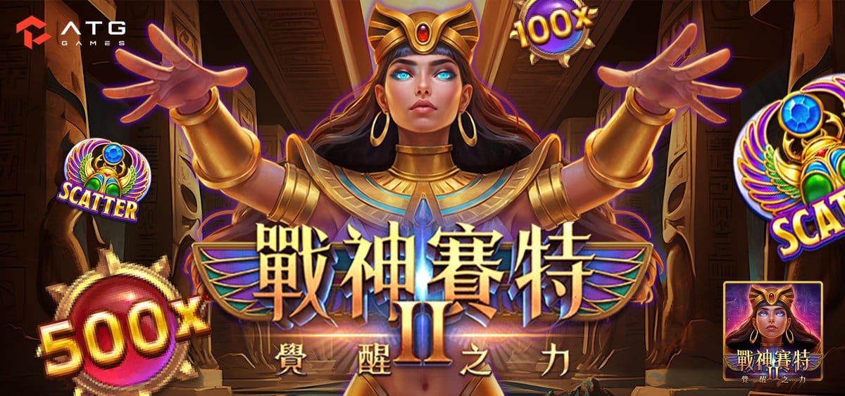 戰神賽特 Jackpot 怎麼拉?直說:拉不了——JP 只看符號數,機率官方沒公布