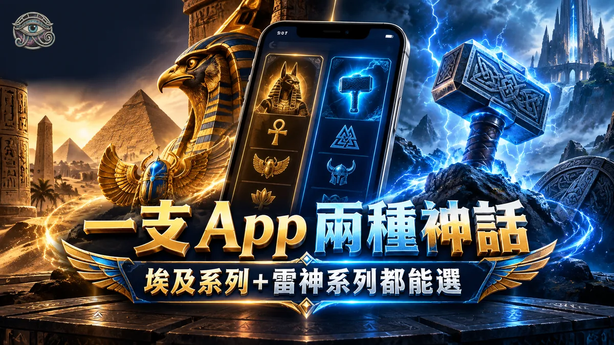 雷神外掛在哪玩?賽特之眼助手現在也能選 RSG 雷神之錘2,一支 App 通吃 ATG 跟雷神
