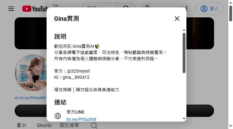 頻道「Gina實測」關於頁（2026-09-24 截圖）：2026 年 8 月 1 日加入、5 位訂閱、36 支影片、總觀看 1,154 次。簡介寫「不代表獲利保證」，聯絡方式只有 LINE 官方帳號