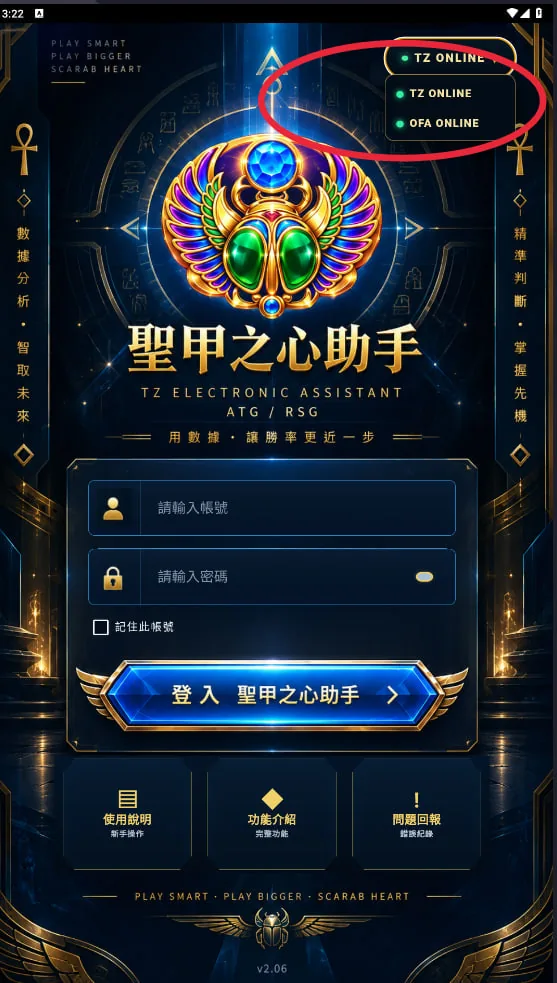 登入頁右上角的線路切換選單，同時提供 TZ 與 OFA 兩個入口（版本 v2.06）