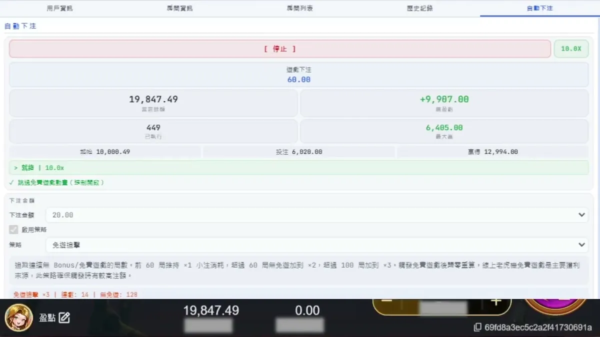 影片「ATG戰神賽特二覺醒之力『盈點AI外掛』」畫面（2026-09-24 截圖）：上方是程式的控制台，分頁為用戶資訊／房間資訊／房間列表／歷史紀錄／自動下注；下方露出遊戲本體的餘額列，兩邊餘額相同